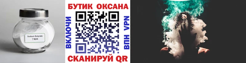 БУТИРАТ 1.4BDO даркнет сайт Оха