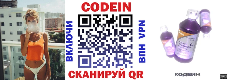 Codein напиток Lean (лин)  Оха 